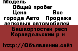  › Модель ­ Chevrolet TrailBlazer › Общий пробег ­ 110 › Цена ­ 460 000 - Все города Авто » Продажа легковых автомобилей   . Башкортостан респ.,Караидельский р-н